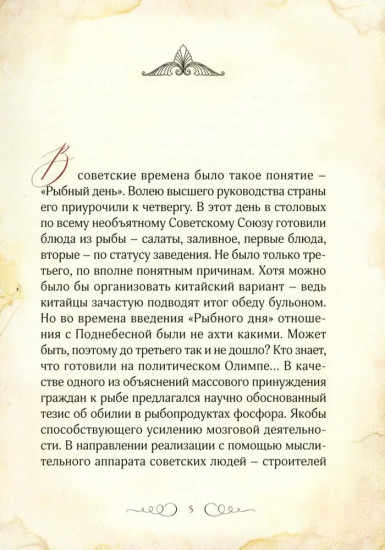 Четвергостишья, или Рыбный день