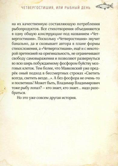 Четвергостишья, или Рыбный день