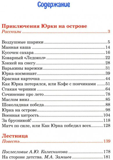 Приключения Юрки на острове