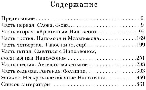 РазNообразный Наполеон