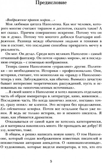 РазNообразный Наполеон