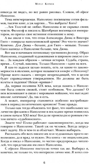 РазNообразный Наполеон