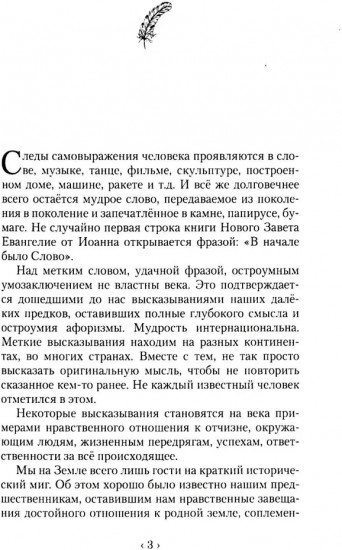 500 строф откровений. От Моисея до Вампилова