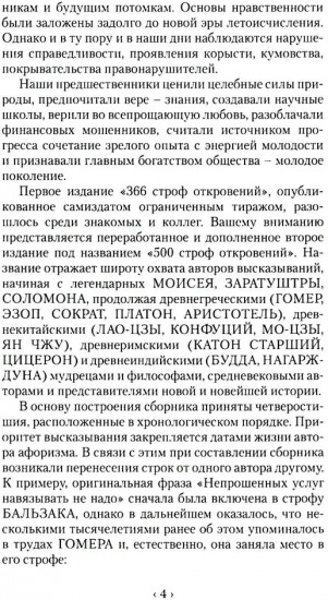 500 строф откровений. От Моисея до Вампилова