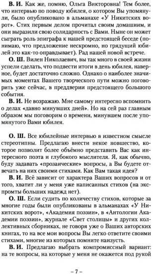 Откровения. Предъюбилейное интервью