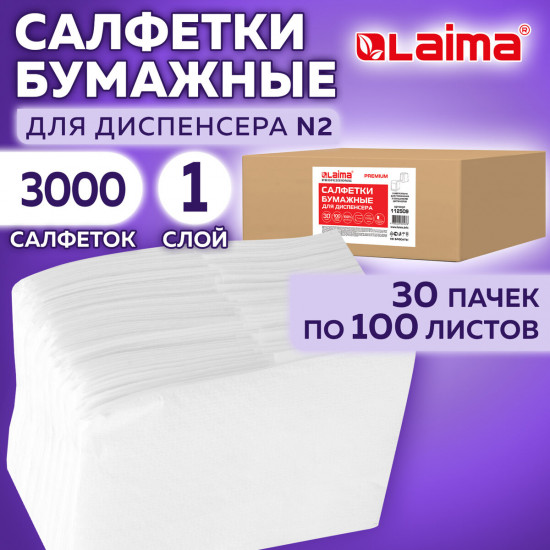 Салфетки бумажные для диспенсера