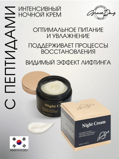 Крем ночной интенсивный