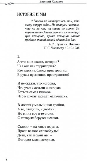 Россия, встань и иди