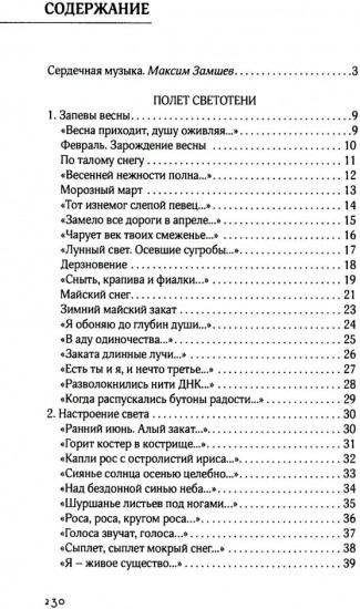 Обретение пения
