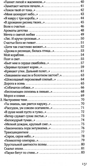 Обретение пения