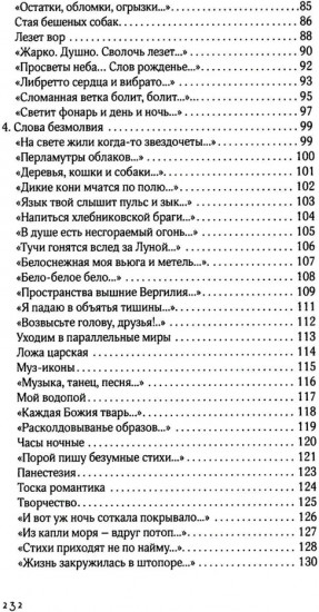 Обретение пения