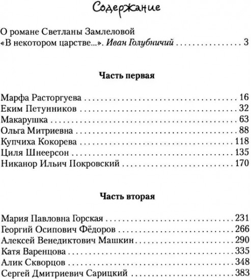 В некотором царстве… Сказки Агасфера. Роман в новеллах