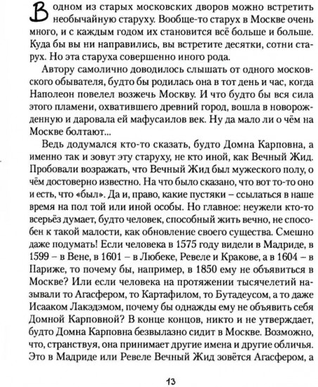 В некотором царстве… Сказки Агасфера. Роман в новеллах