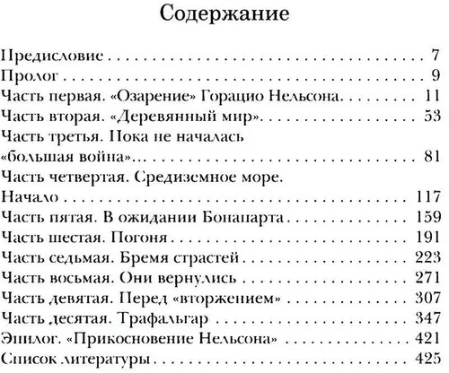 Нельсон