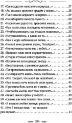 Закружило коромыслом. Сонеты, стихотворения - Фото 2