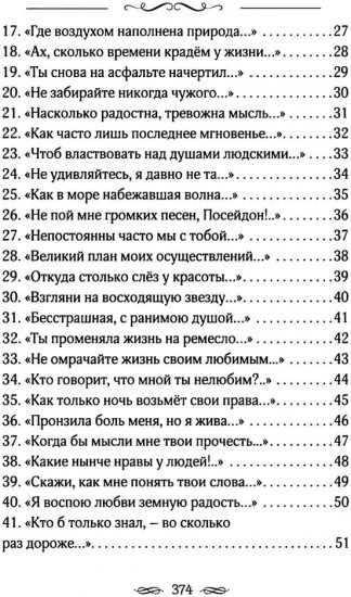 Закружило коромыслом. Сонеты, стихотворения