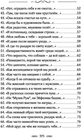 Закружило коромыслом. Сонеты, стихотворения