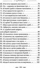 Закружило коромыслом. Сонеты, стихотворения - Фото 4