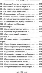 Закружило коромыслом. Сонеты, стихотворения - Фото 5