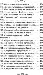 Закружило коромыслом. Сонеты, стихотворения - Фото 6