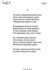 Закружило коромыслом. Сонеты, стихотворения - Фото 9
