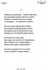 Закружило коромыслом. Сонеты, стихотворения - Фото 10