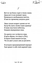 Закружило коромыслом. Сонеты, стихотворения - Фото 12