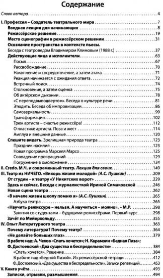 Режиссура. В 3 томах. Том 1. Школа. Метод. Практика