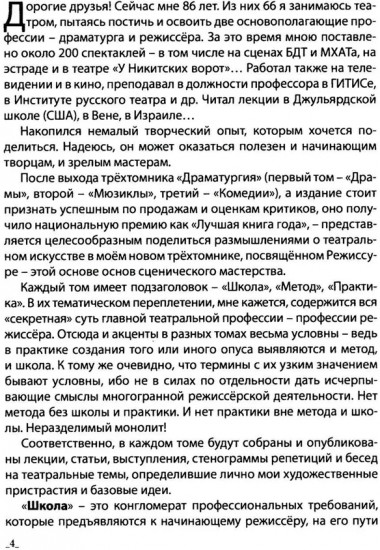 Режиссура. В 3 томах. Том 1. Школа. Метод. Практика