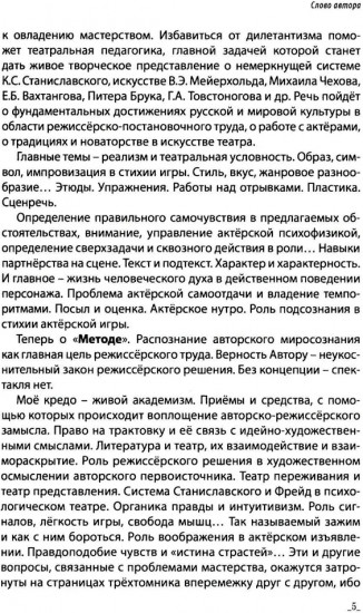 Режиссура. В 3 томах. Том 1. Школа. Метод. Практика