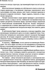 Режиссура. В 3 томах. Том 1. Школа. Метод. Практика - Фото 4
