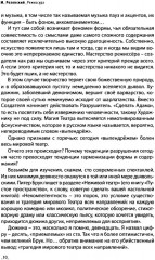 Режиссура. В 3 томах. Том 1. Школа. Метод. Практика - Фото 7