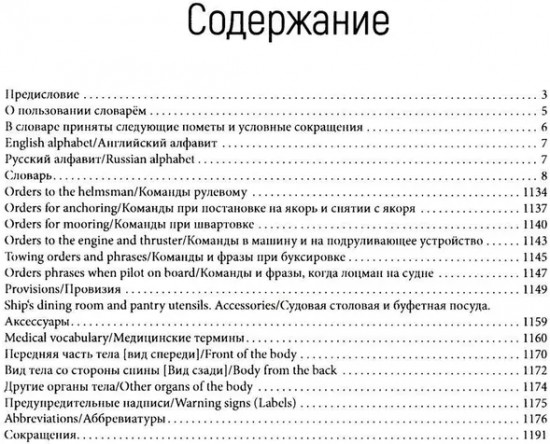Англо-русский морской словарь