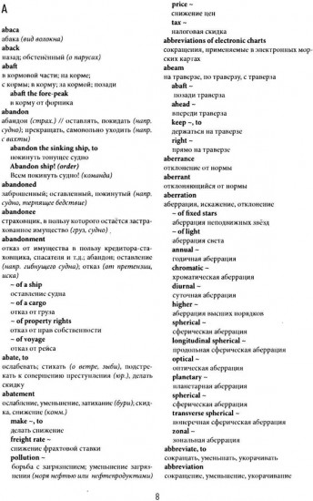 Англо-русский морской словарь