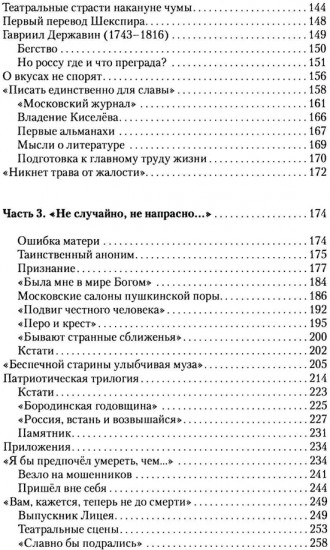 Оседлавшие Пегаса