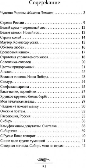 Скрепы России