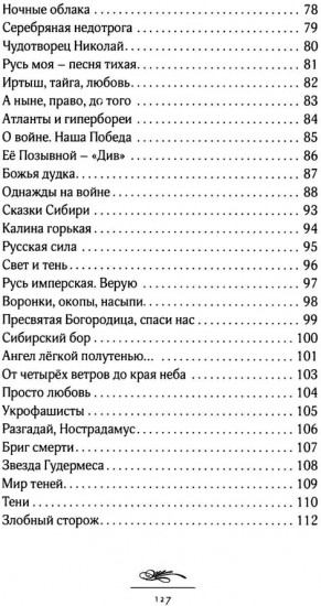 Скрепы России