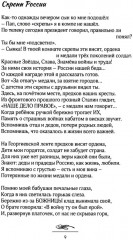 Скрепы России - Фото 5