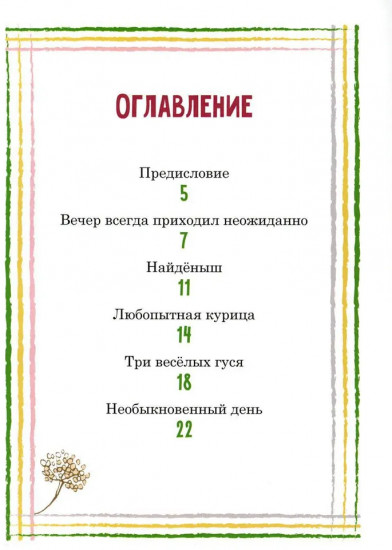 Лето в Пестяках