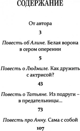 Подруги. Три повести. Документальная проза