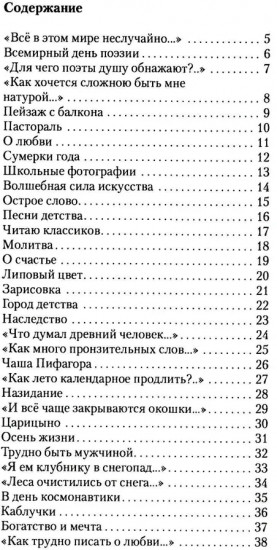Дневник судьбы