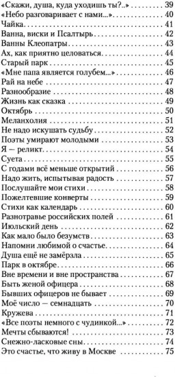 Дневник судьбы