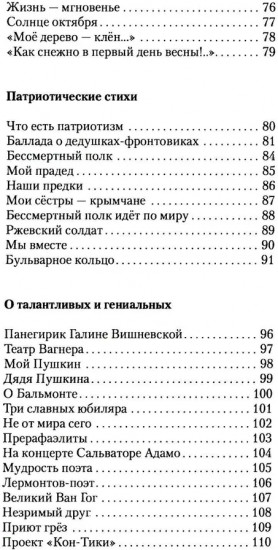 Дневник судьбы