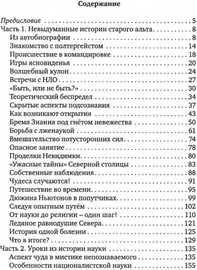 Невыдуманные истории старого альта, который всё знал и не сказалВладимир Карельский