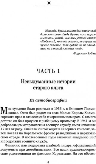 Невыдуманные истории старого альта, который всё знал и не сказалВладимир Карельский