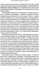 Невыдуманные истории старого альта, который всё знал и не сказалВладимир Карельский - Фото 5