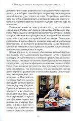 Невыдуманные истории старого альта, который всё знал и не сказалВладимир Карельский - Фото 6
