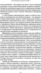 Невыдуманные истории старого альта, который всё знал и не сказалВладимир Карельский - Фото 7
