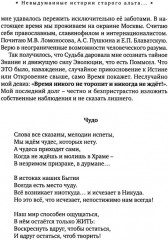 Невыдуманные истории старого альта, который всё знал и не сказалВладимир Карельский - Фото 8