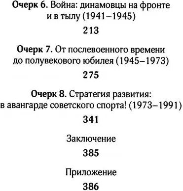 Динамовский почин. На все сто! Документальные очерки